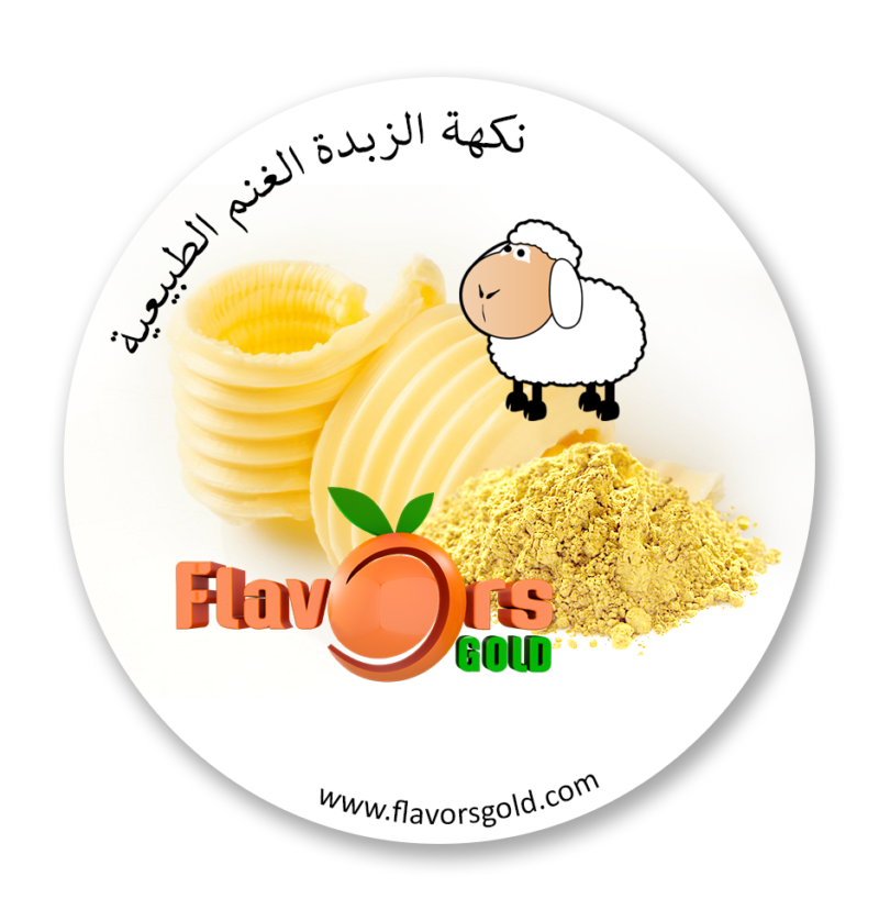 بودرة الزبدة العنم الطبيعي نكهة